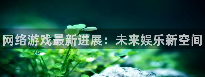蓝冠娱乐地址